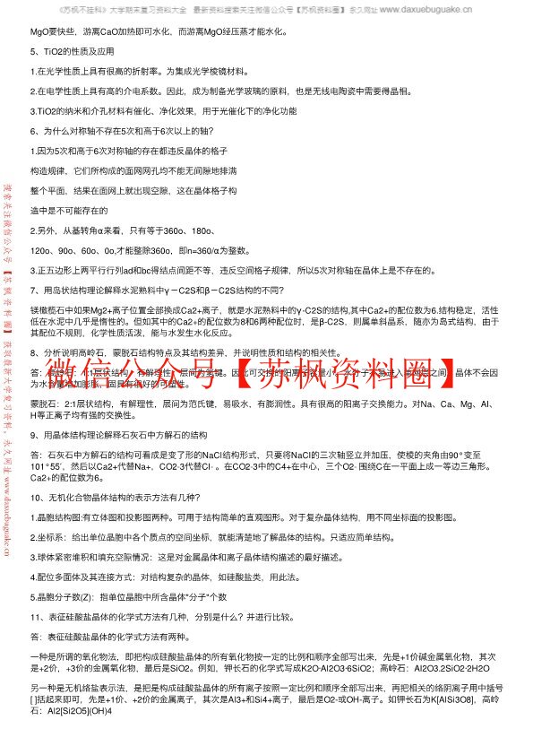 材料与科学基础